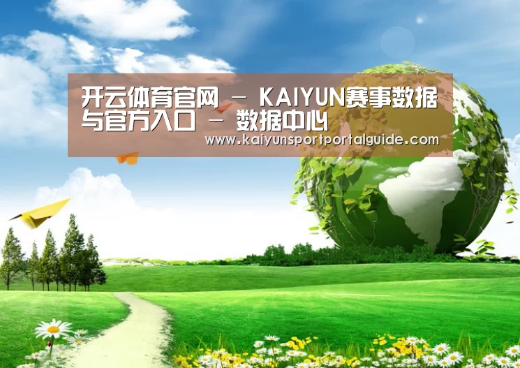 开云体育官网公司